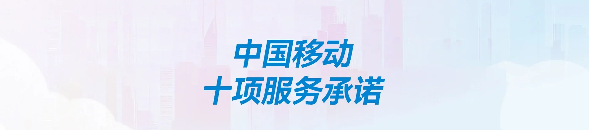天河区移动宽带