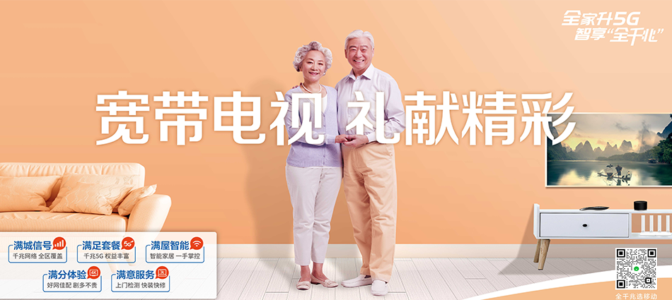 中国移动天河区移动宽带
